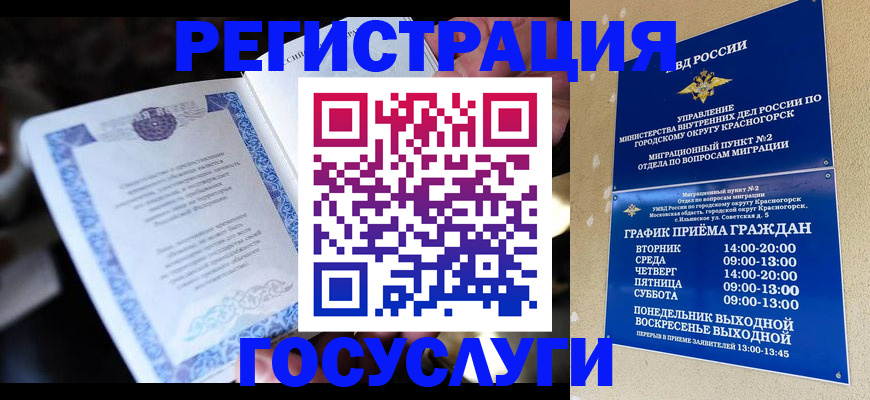 прописка законно в Лыткарино