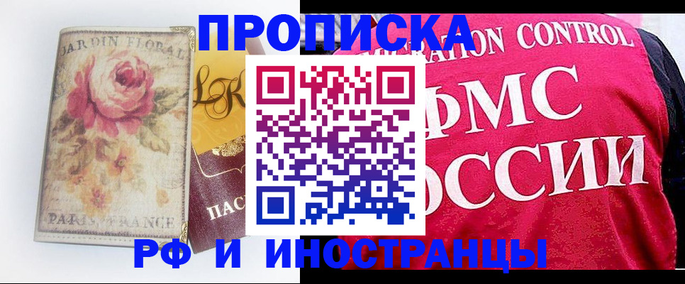прописка в Лыткарино